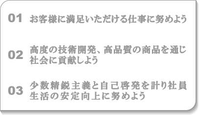 オムコ経営理念