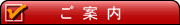 会社情報